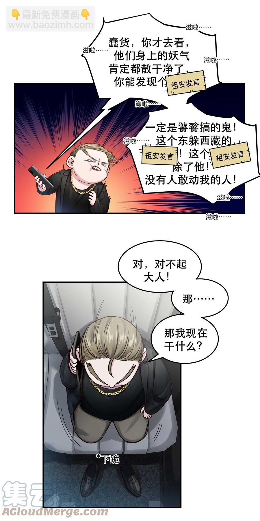 《貔貅饭馆，只进不出》048 我的票呢？ 第13页