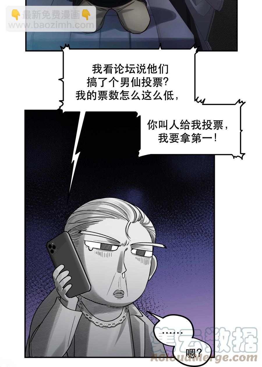 《貔貅饭馆，只进不出》048 我的票呢？ 第15页