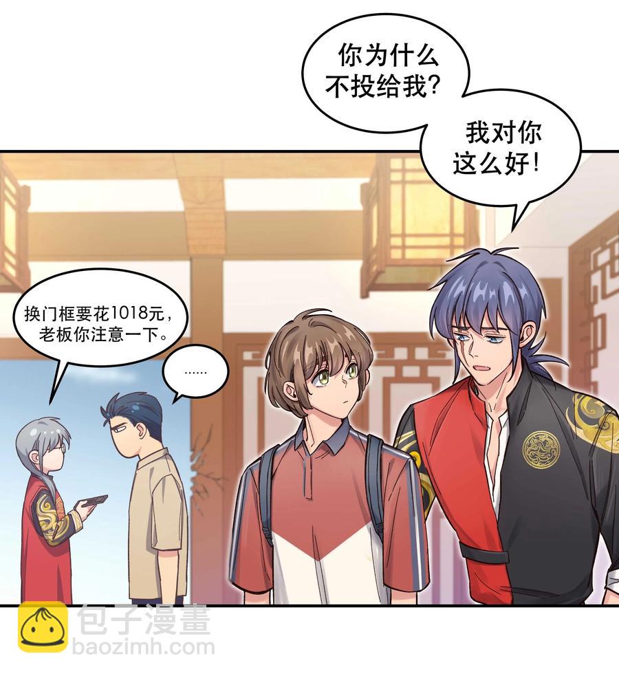 《貔貅饭馆，只进不出》048 我的票呢？ 第22页
