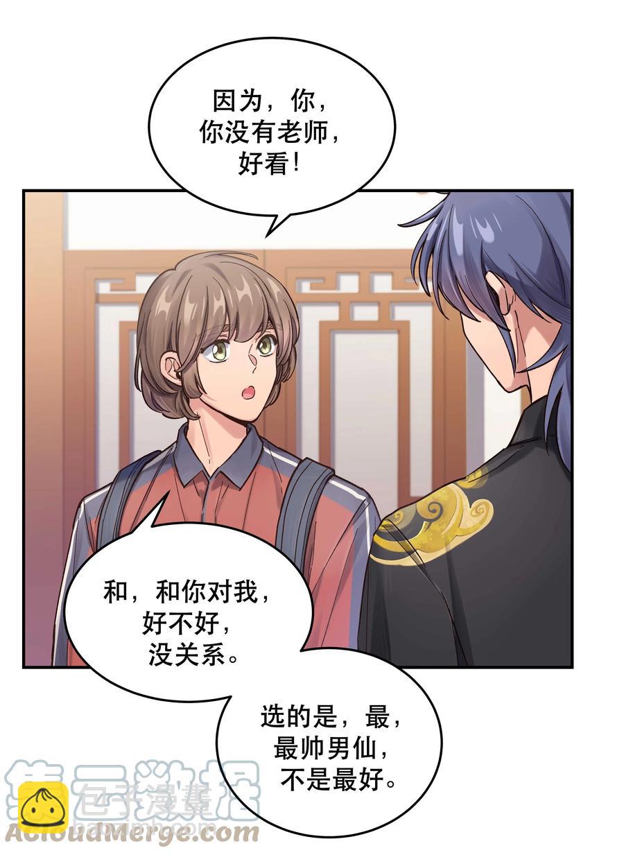 《貔貅饭馆，只进不出》048 我的票呢？ 第23页