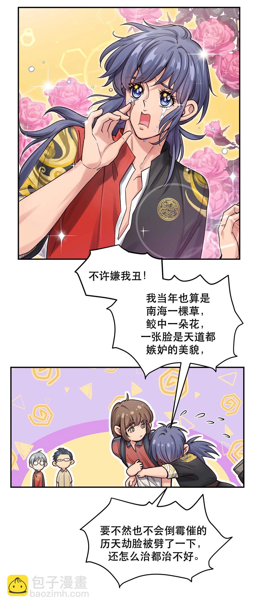 《貔貅饭馆，只进不出》048 我的票呢？ 第24页