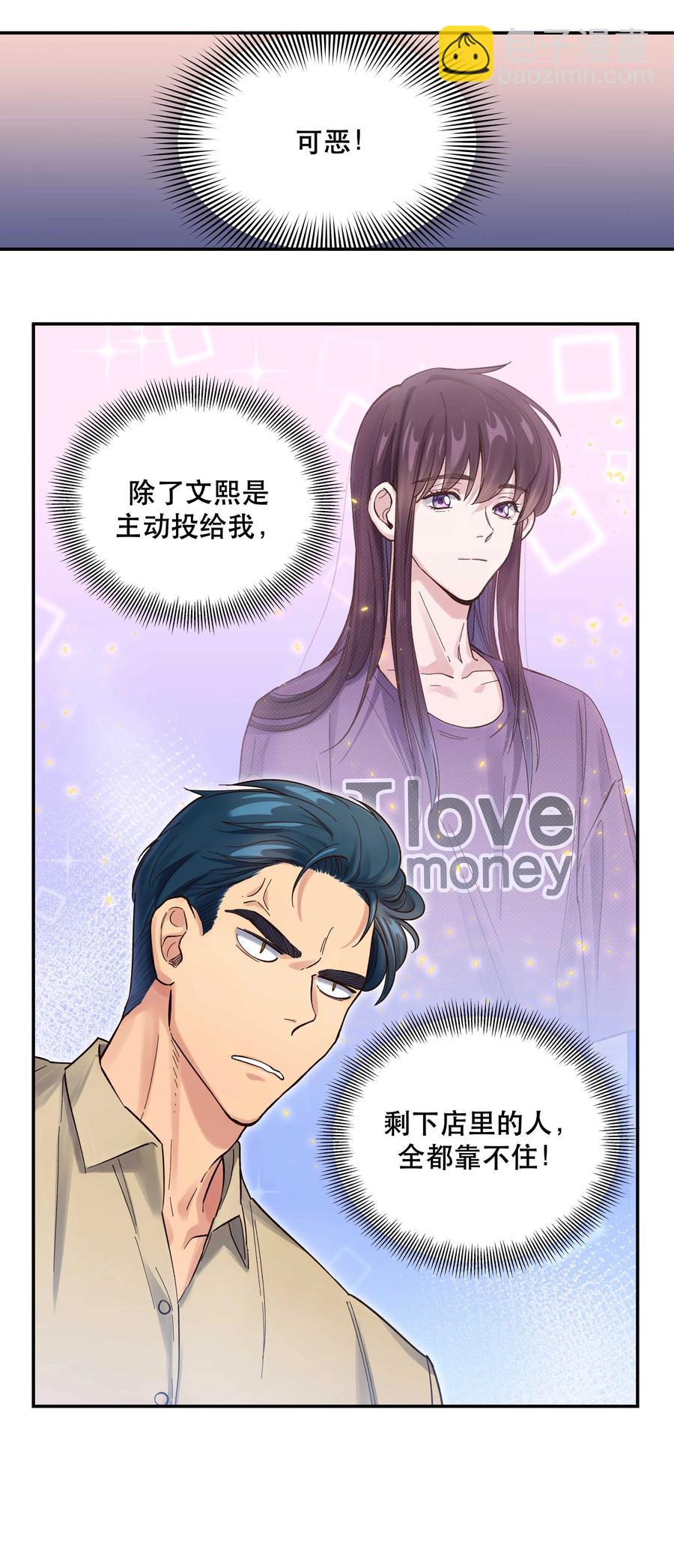 《貔貅饭馆，只进不出》048 我的票呢？ 第26页