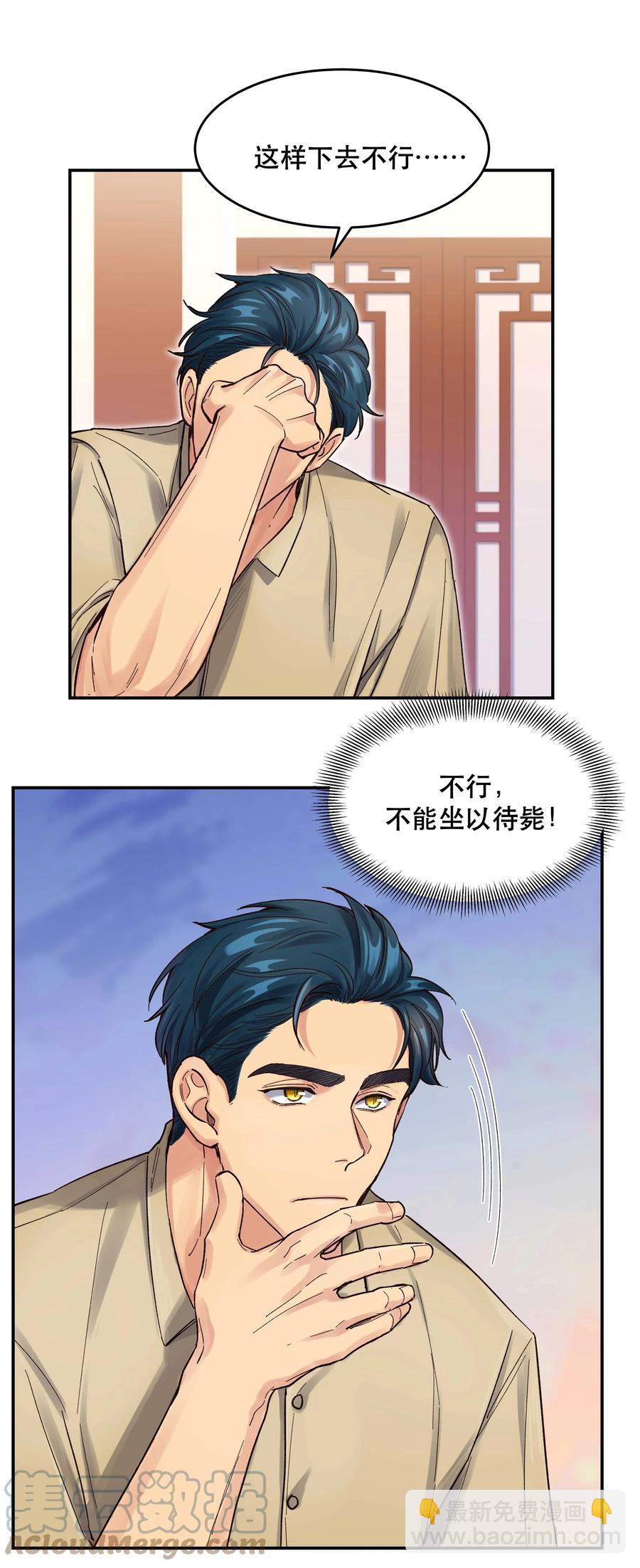 《貔貅饭馆，只进不出》048 我的票呢？ 第27页
