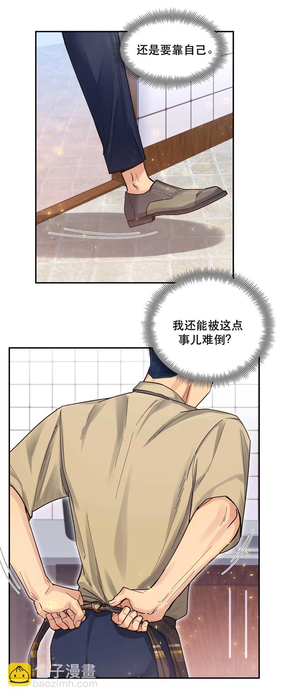 《貔貅饭馆，只进不出》048 我的票呢？ 第28页