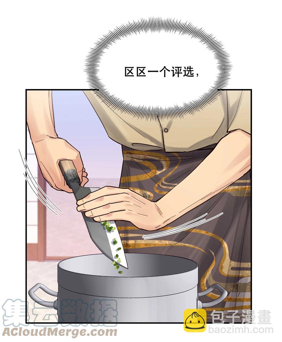 《貔貅饭馆，只进不出》048 我的票呢？ 第29页