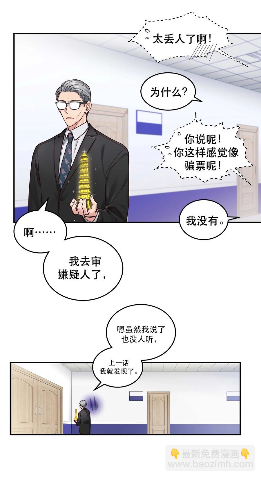 《貔貅饭馆，只进不出》048 我的票呢？ 第6页