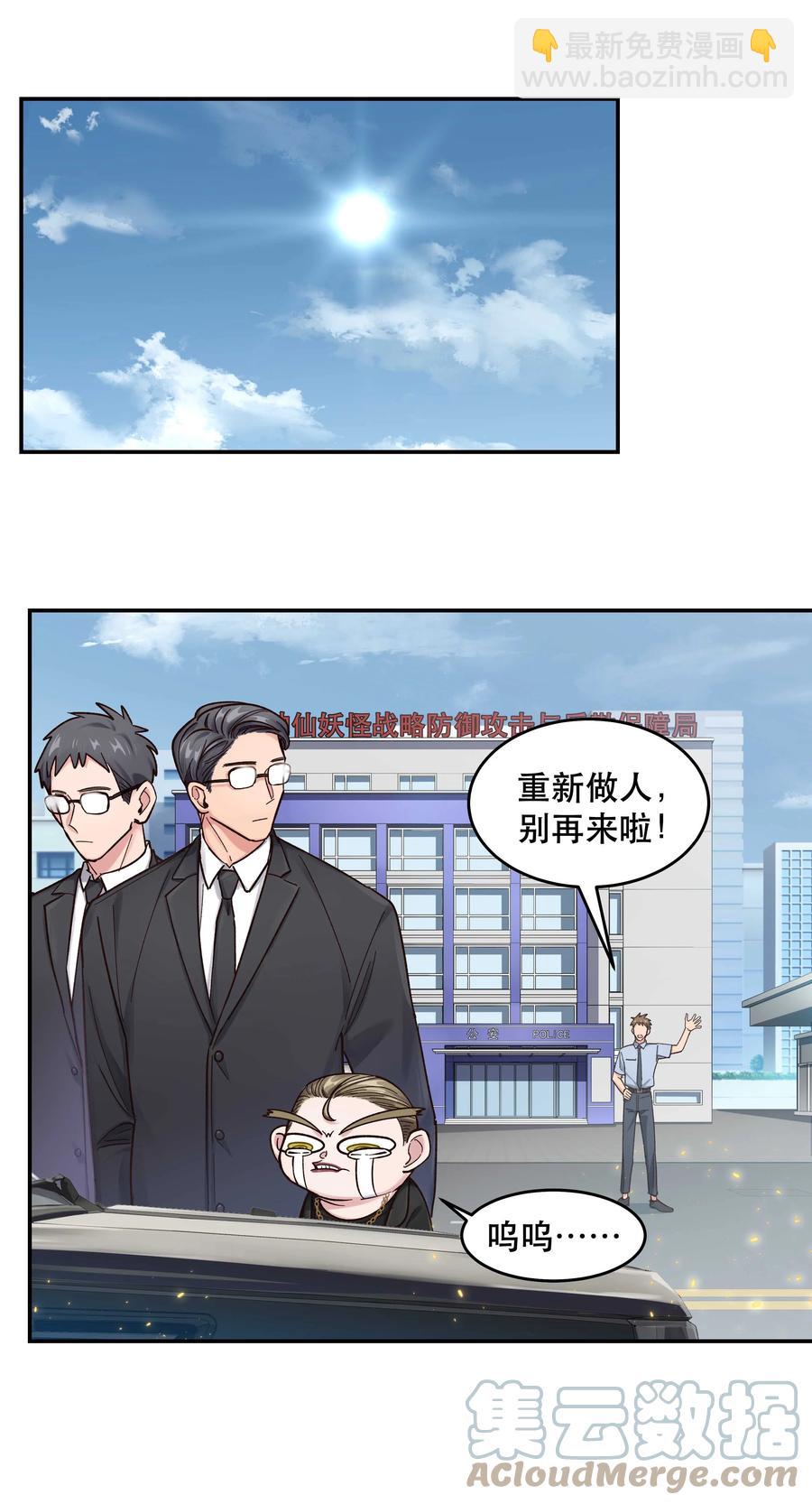 《貔貅饭馆，只进不出》048 我的票呢？ 第7页