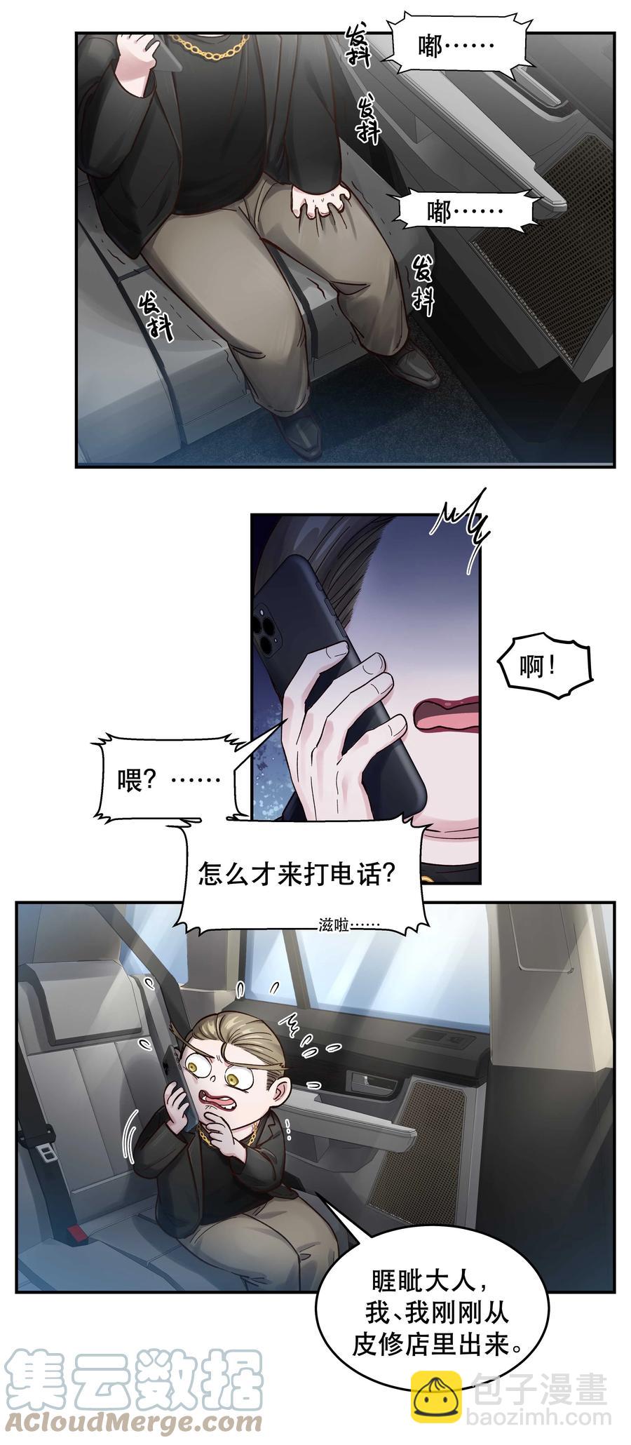 《貔貅饭馆，只进不出》048 我的票呢？ 第9页