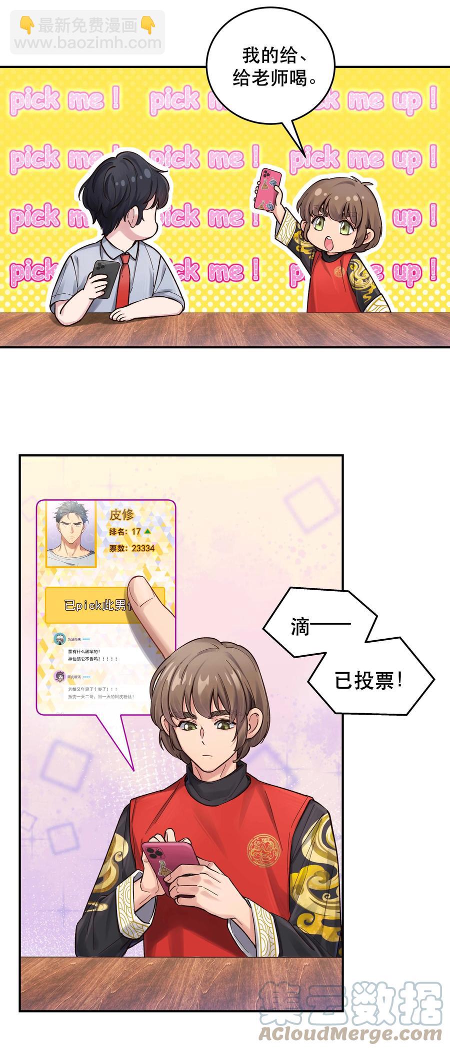 《貔貅饭馆，只进不出》049 你有什么目的？！ 第11页