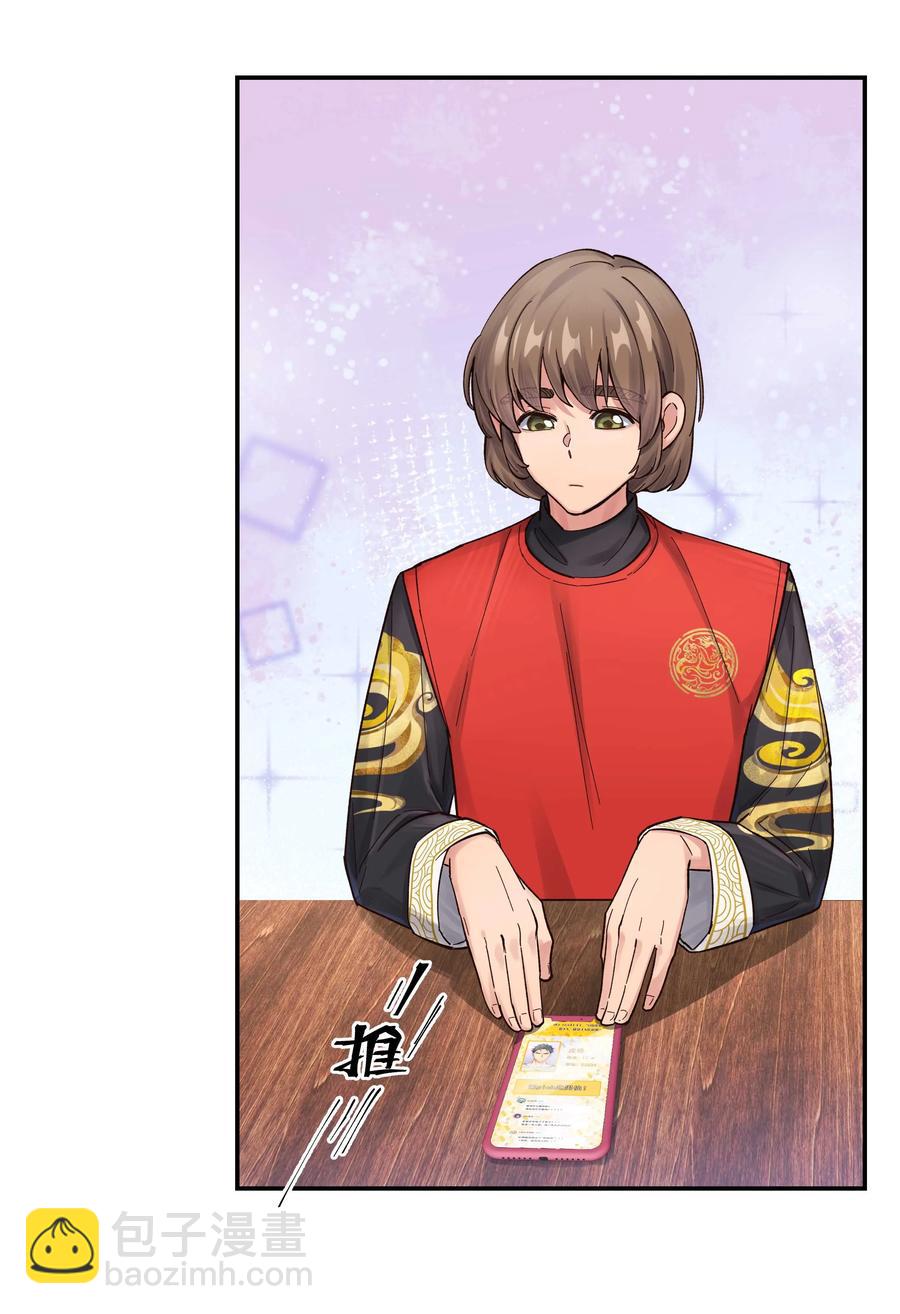 《貔貅饭馆，只进不出》049 你有什么目的？！ 第12页