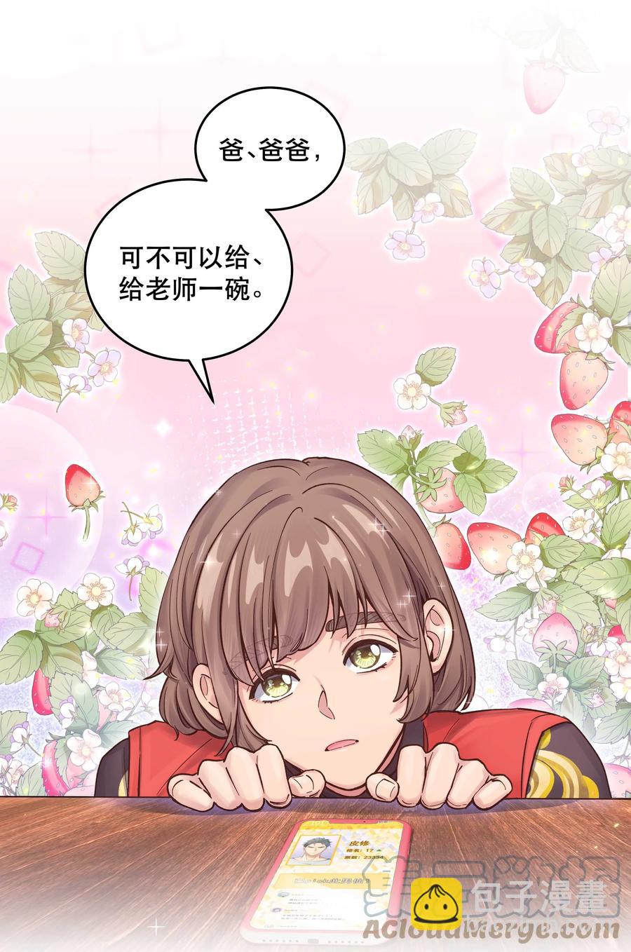 《貔貅饭馆，只进不出》049 你有什么目的？！ 第13页