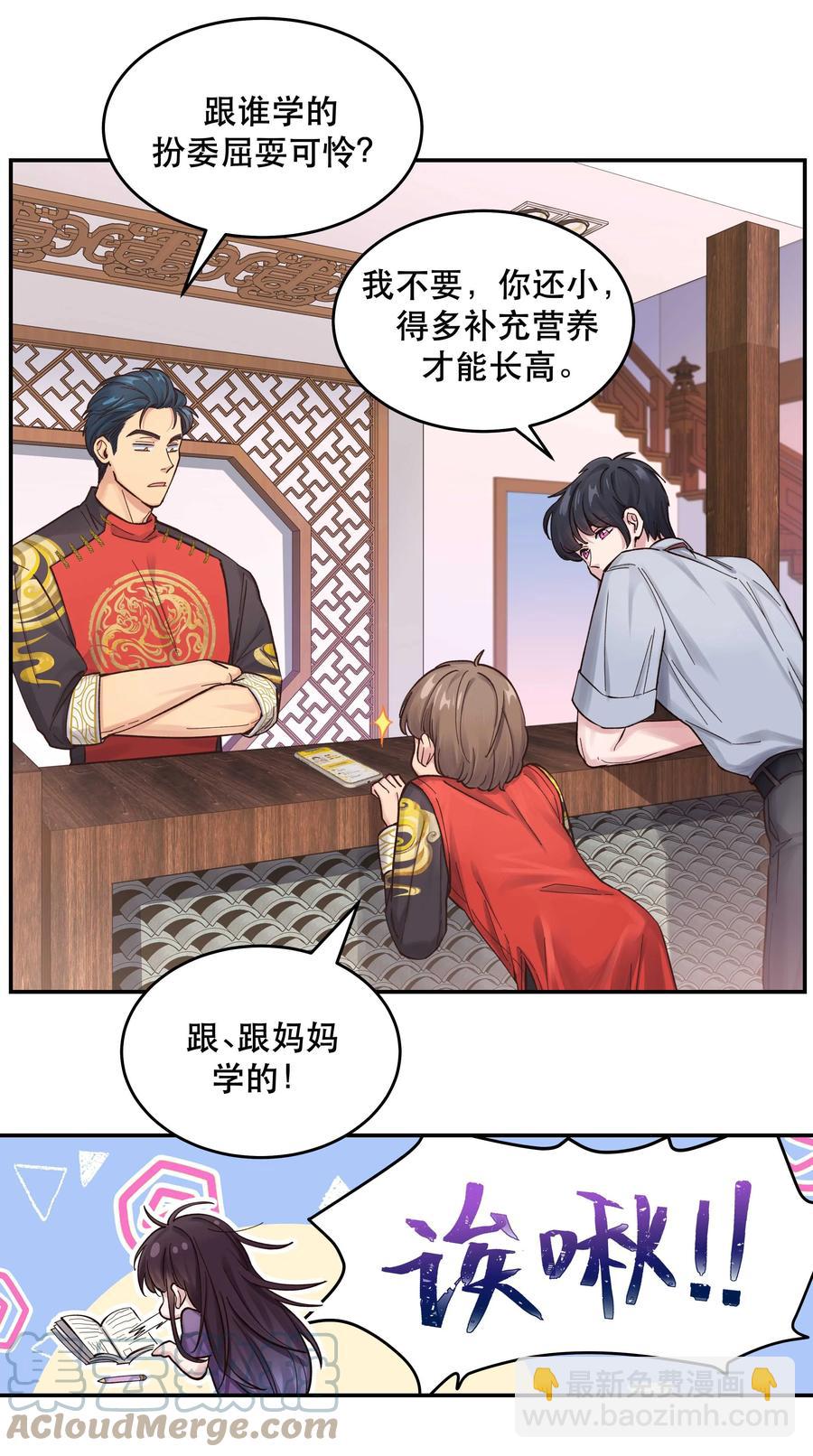 《貔貅饭馆，只进不出》049 你有什么目的？！ 第15页