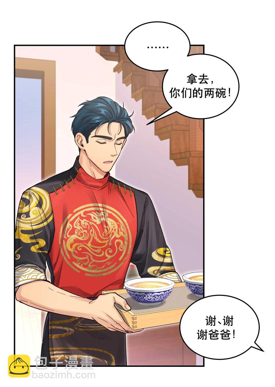 《貔貅饭馆，只进不出》049 你有什么目的？！ 第16页