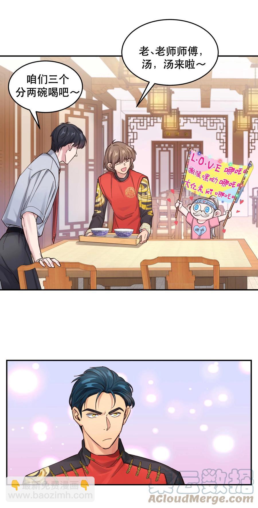 《貔貅饭馆，只进不出》049 你有什么目的？！ 第17页