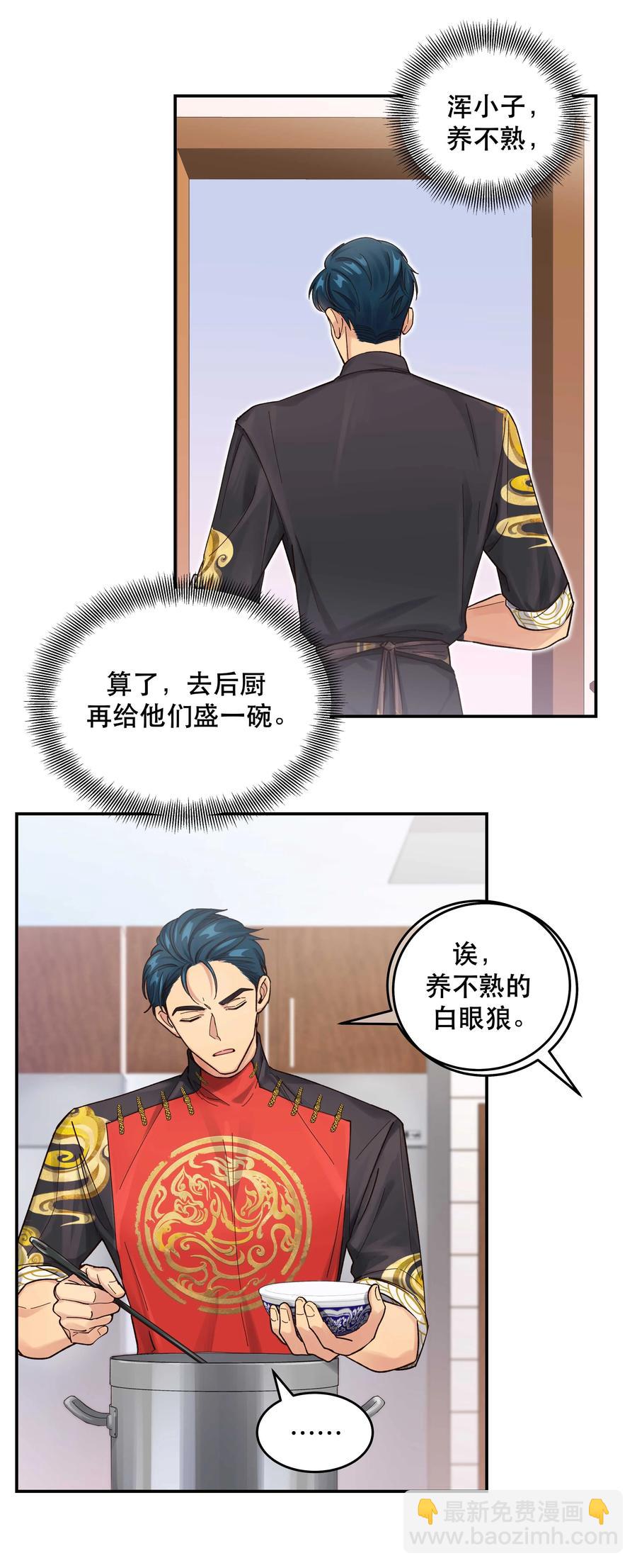 《貔貅饭馆，只进不出》049 你有什么目的？！ 第18页