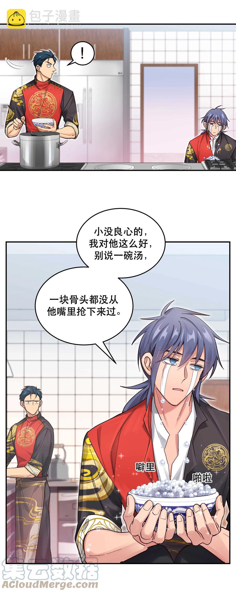 《貔貅饭馆，只进不出》049 你有什么目的？！ 第19页