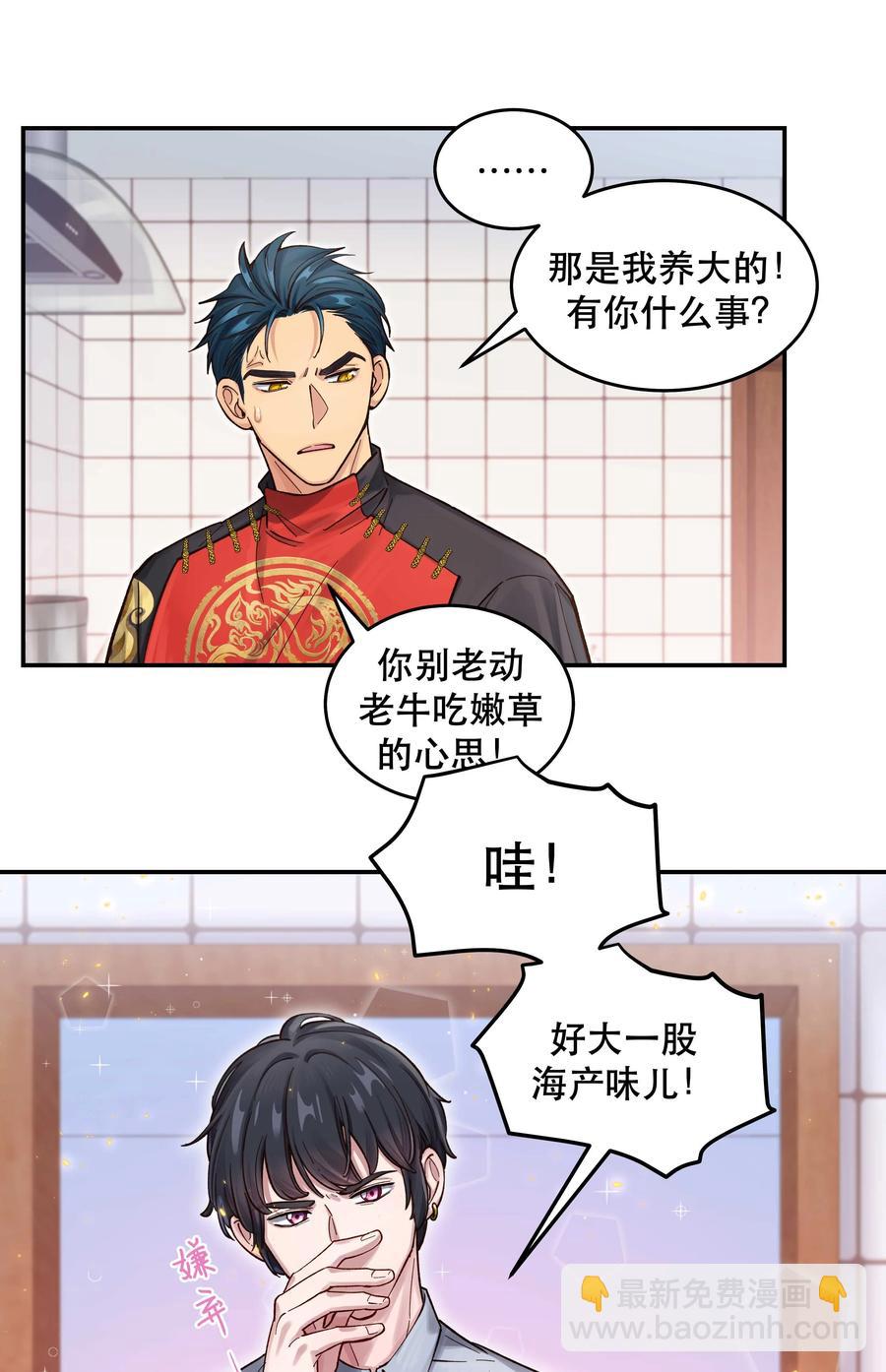 《貔貅饭馆，只进不出》049 你有什么目的？！ 第20页