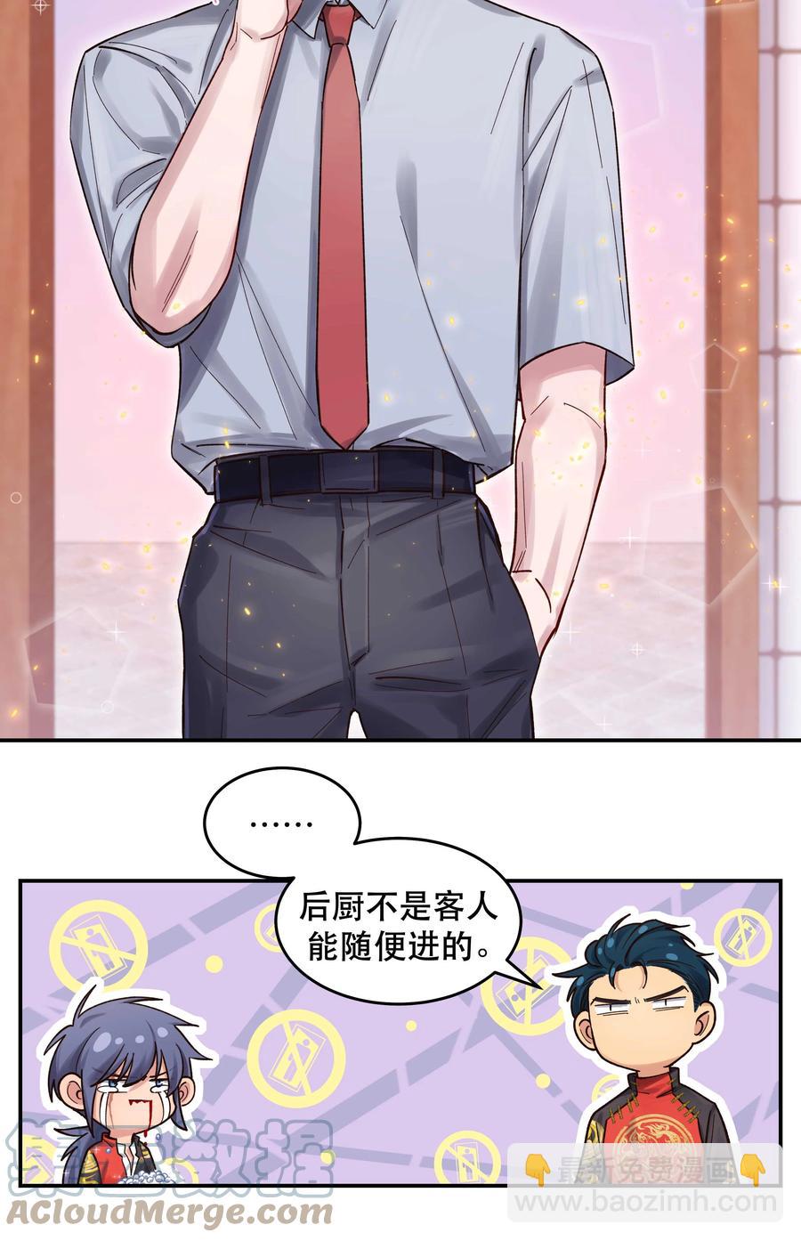 《貔貅饭馆，只进不出》049 你有什么目的？！ 第21页