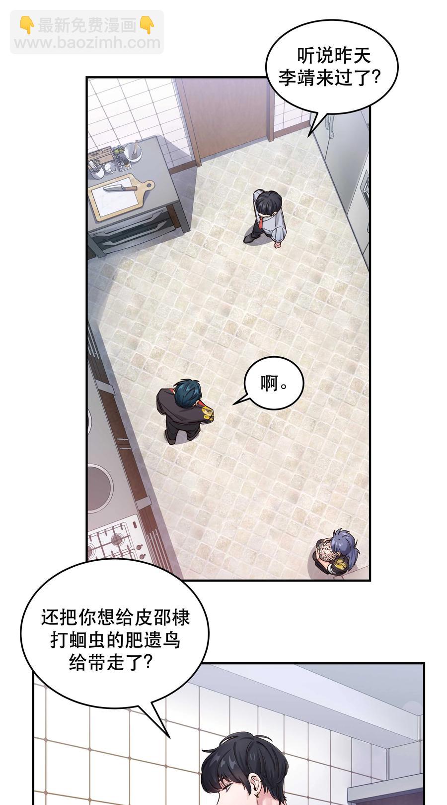 《貔貅饭馆，只进不出》049 你有什么目的？！ 第22页