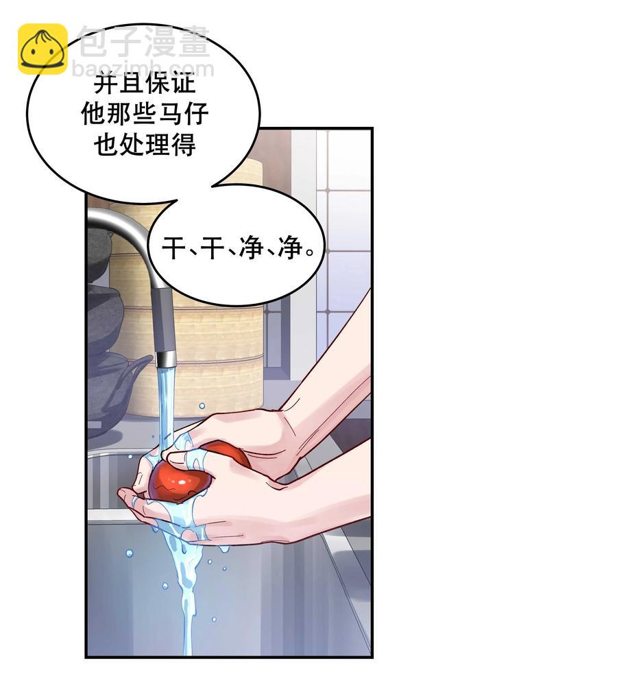 《貔貅饭馆，只进不出》049 你有什么目的？！ 第24页