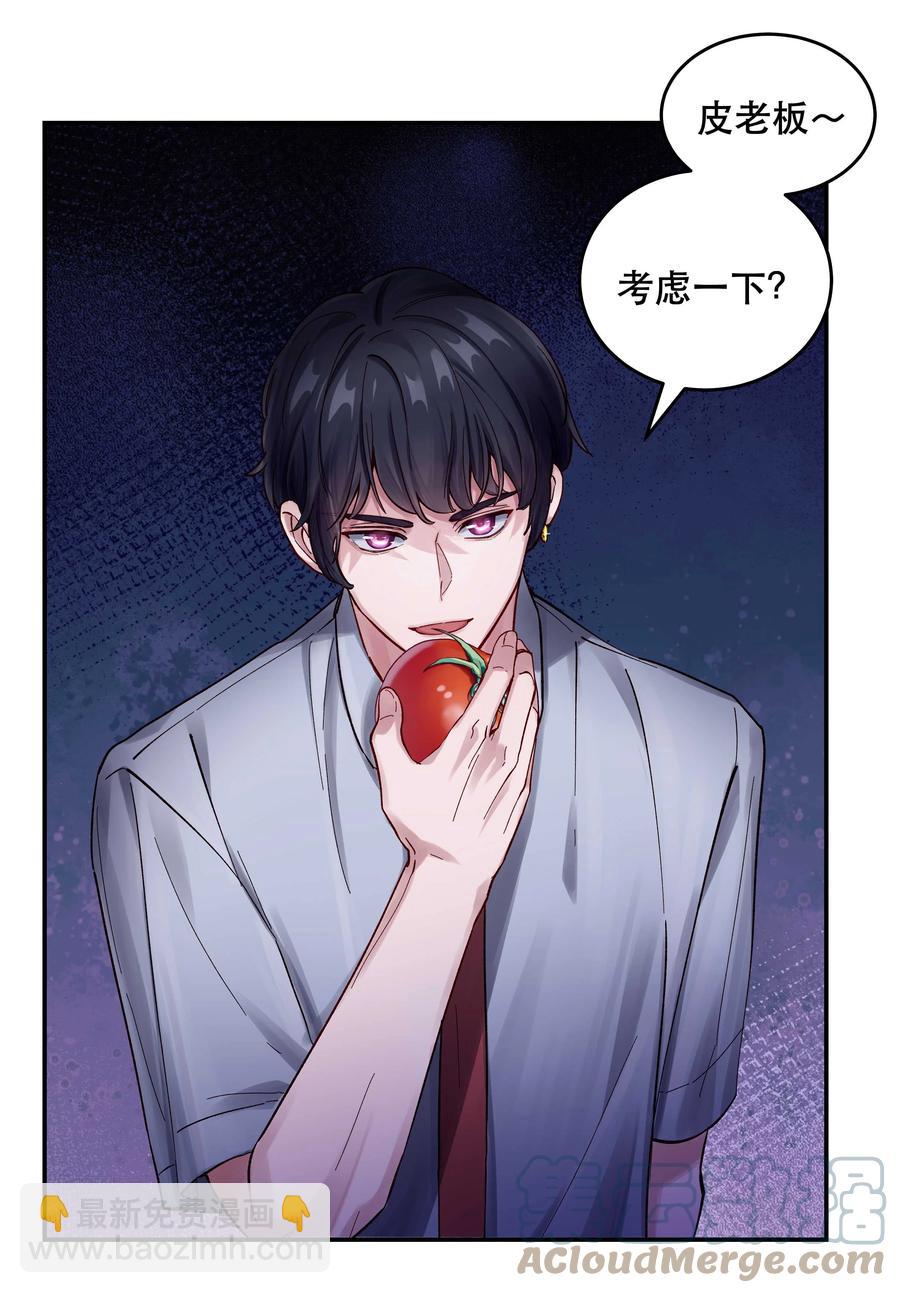《貔貅饭馆，只进不出》049 你有什么目的？！ 第25页