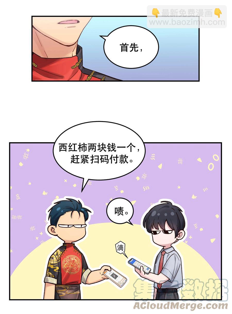 《貔貅饭馆，只进不出》049 你有什么目的？！ 第27页
