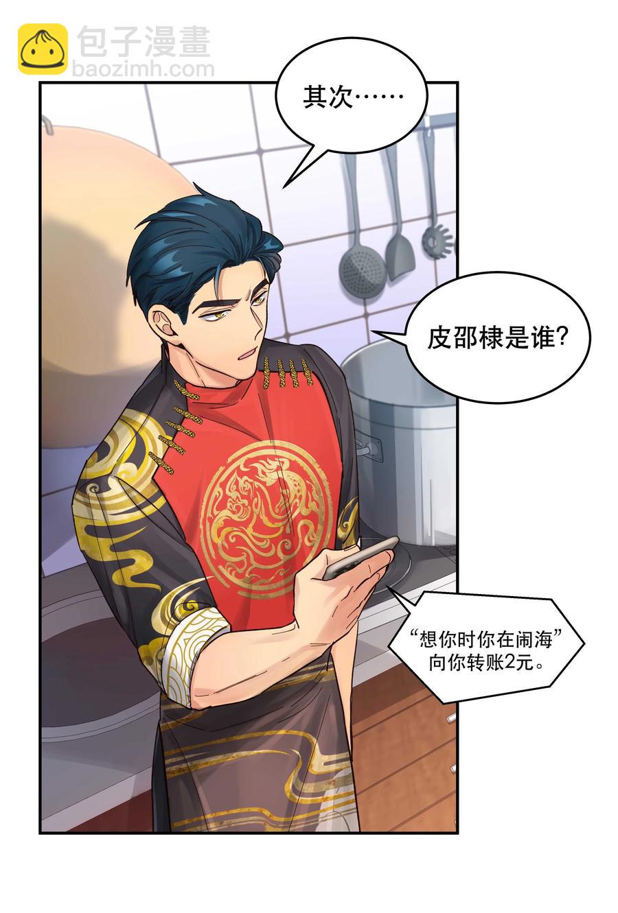 《貔貅饭馆，只进不出》049 你有什么目的？！ 第28页