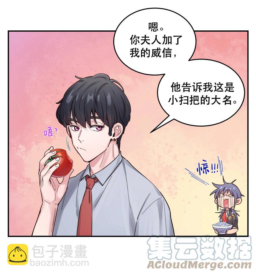 《貔貅饭馆，只进不出》049 你有什么目的？！ 第29页