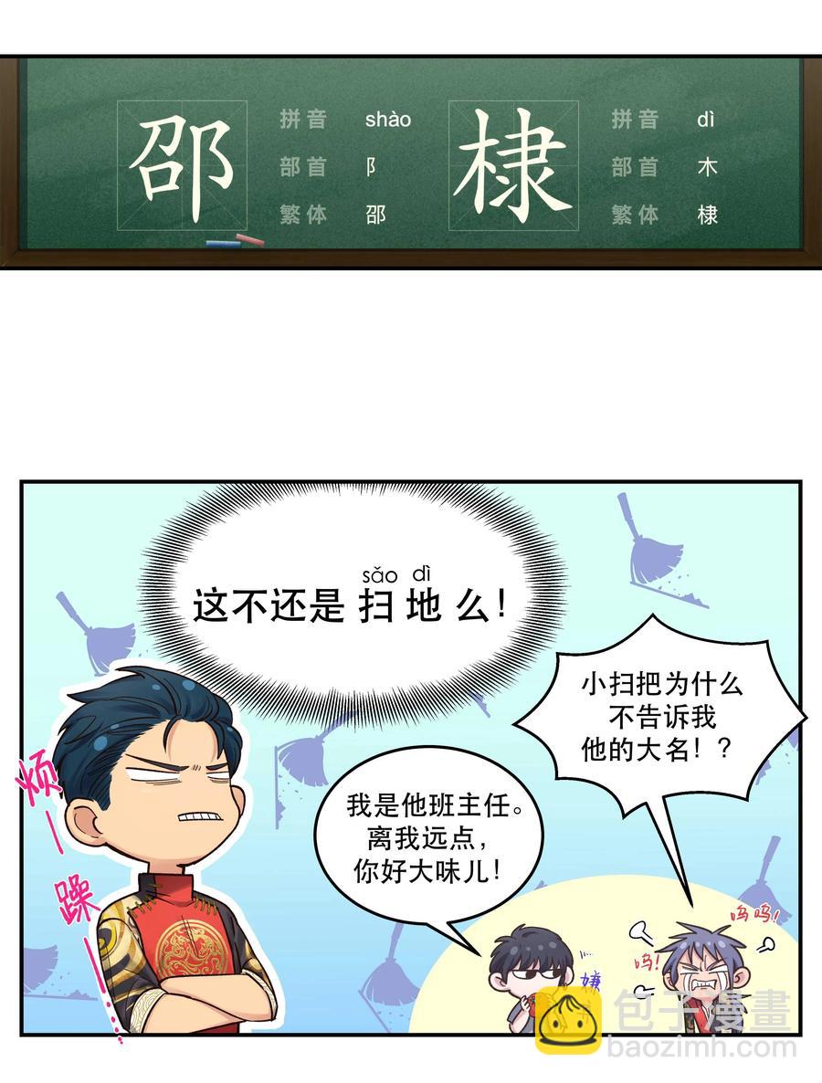 《貔貅饭馆，只进不出》049 你有什么目的？！ 第30页