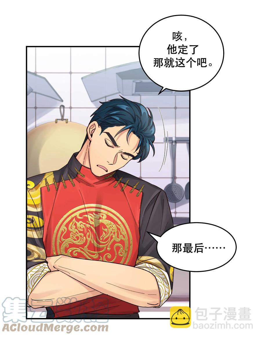 《貔貅饭馆，只进不出》049 你有什么目的？！ 第31页