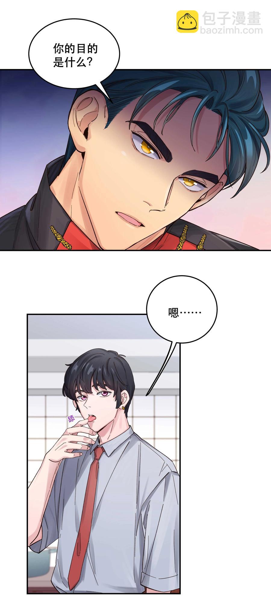 《貔貅饭馆，只进不出》049 你有什么目的？！ 第32页