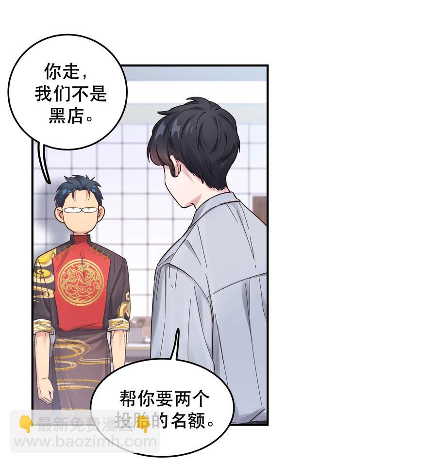 《貔貅饭馆，只进不出》049 你有什么目的？！ 第34页