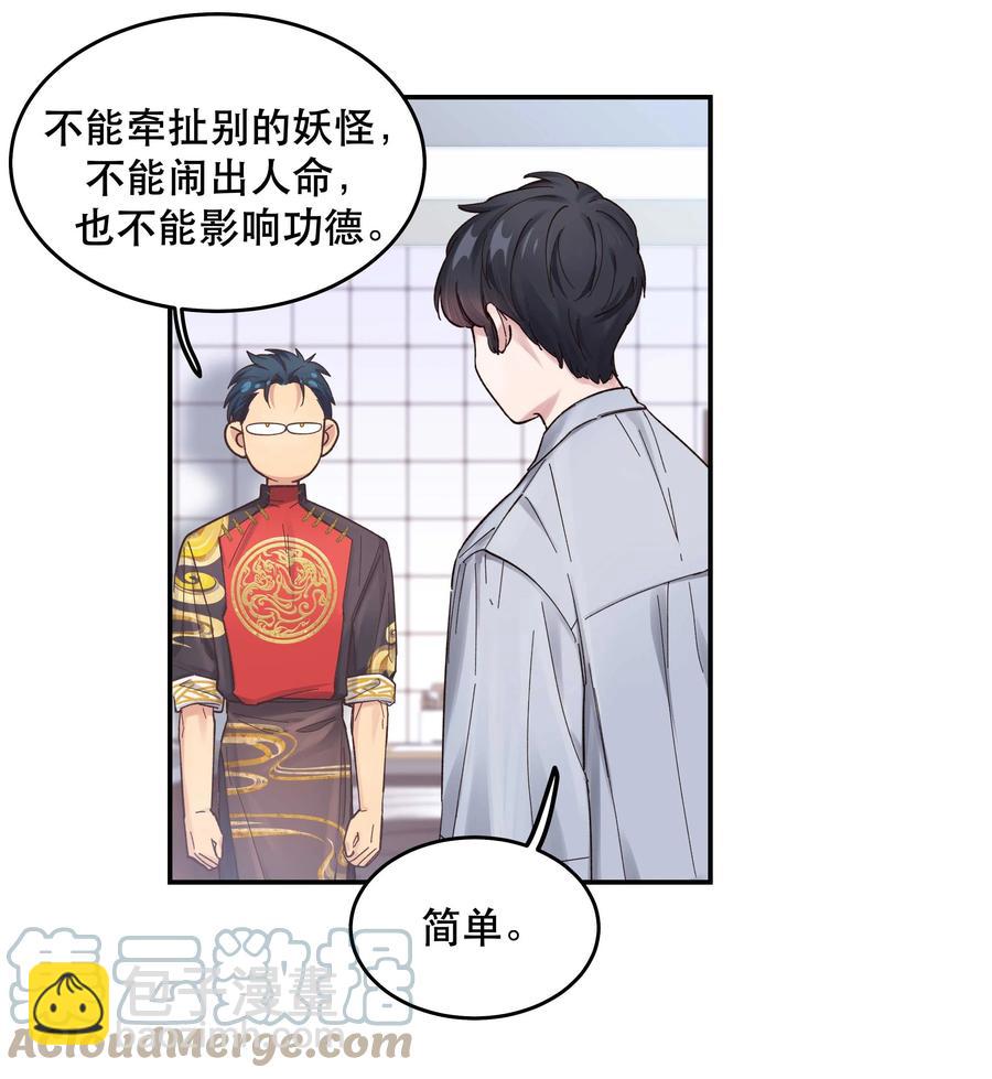 《貔貅饭馆，只进不出》049 你有什么目的？！ 第35页