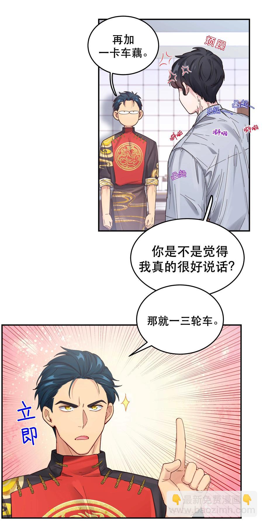 《貔貅饭馆，只进不出》049 你有什么目的？！ 第36页