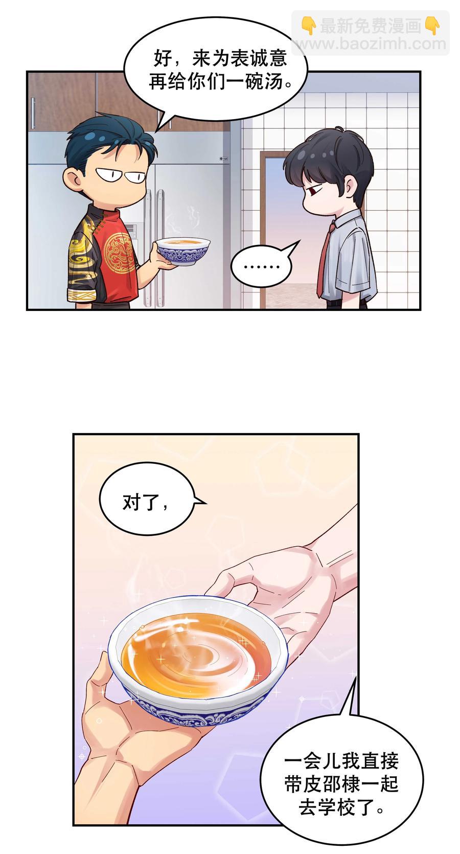 《貔貅饭馆，只进不出》049 你有什么目的？！ 第38页