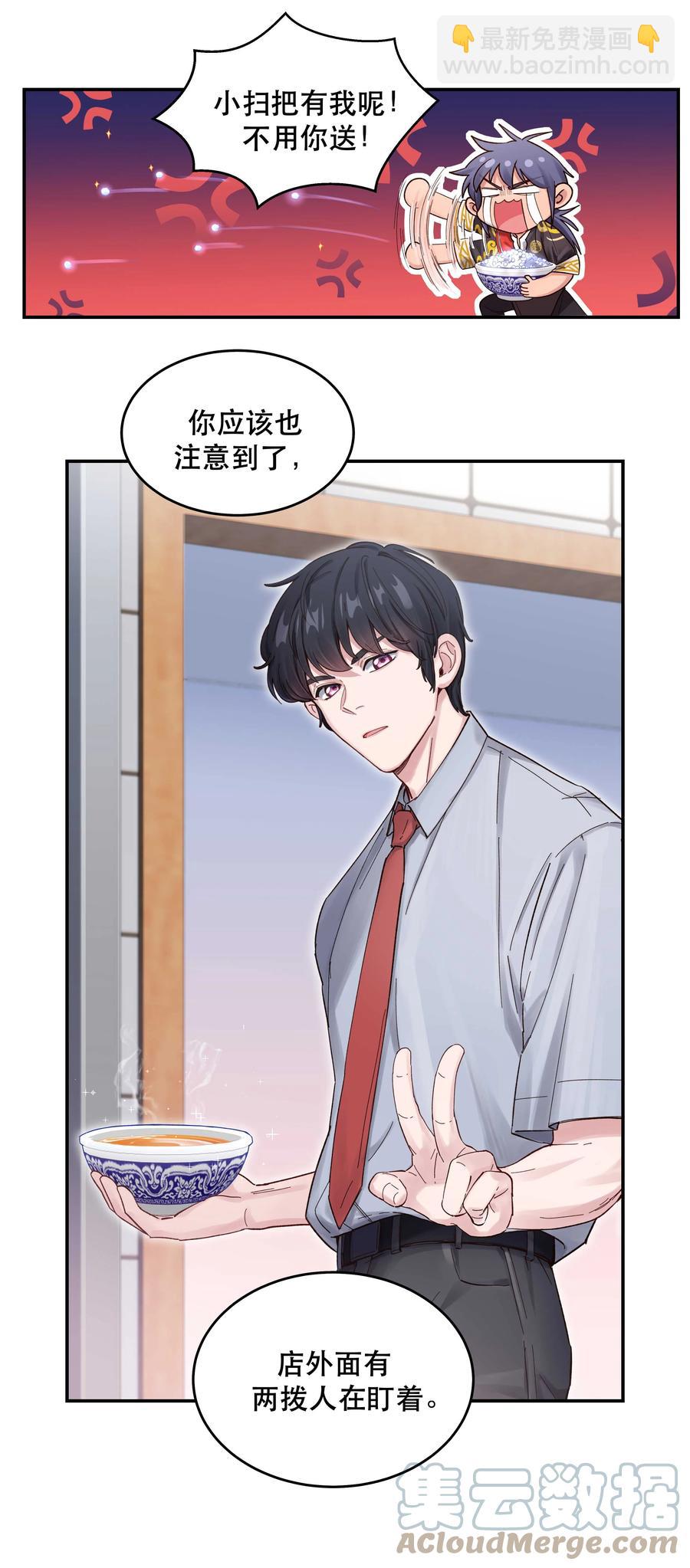 《貔貅饭馆，只进不出》049 你有什么目的？！ 第39页