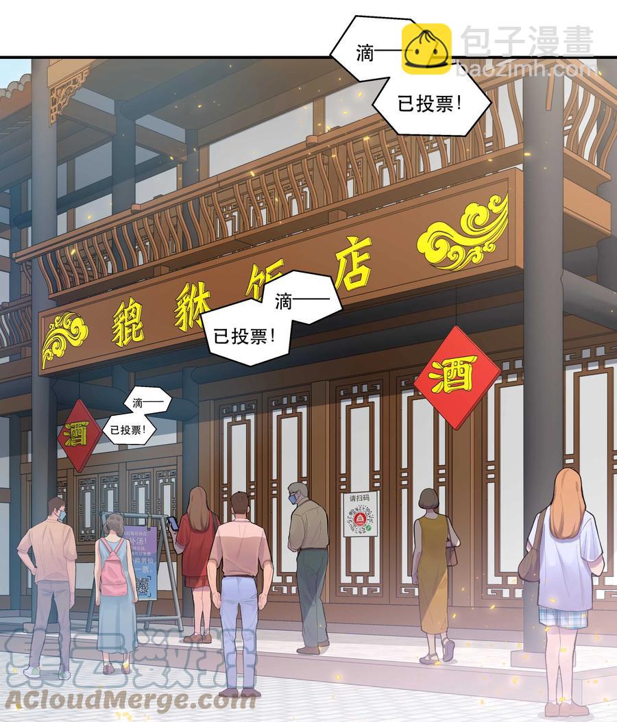 《貔貅饭馆，只进不出》049 你有什么目的？！ 第3页