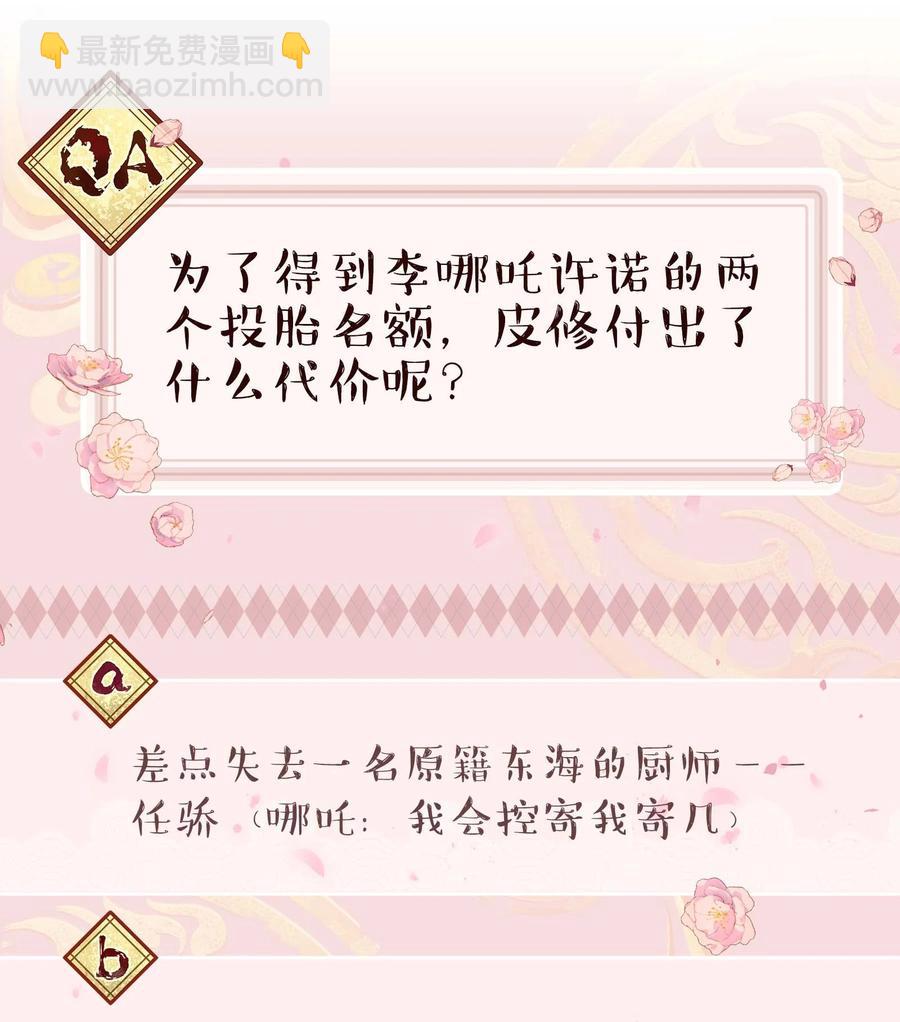 《貔貅饭馆，只进不出》049 你有什么目的？！ 第40页