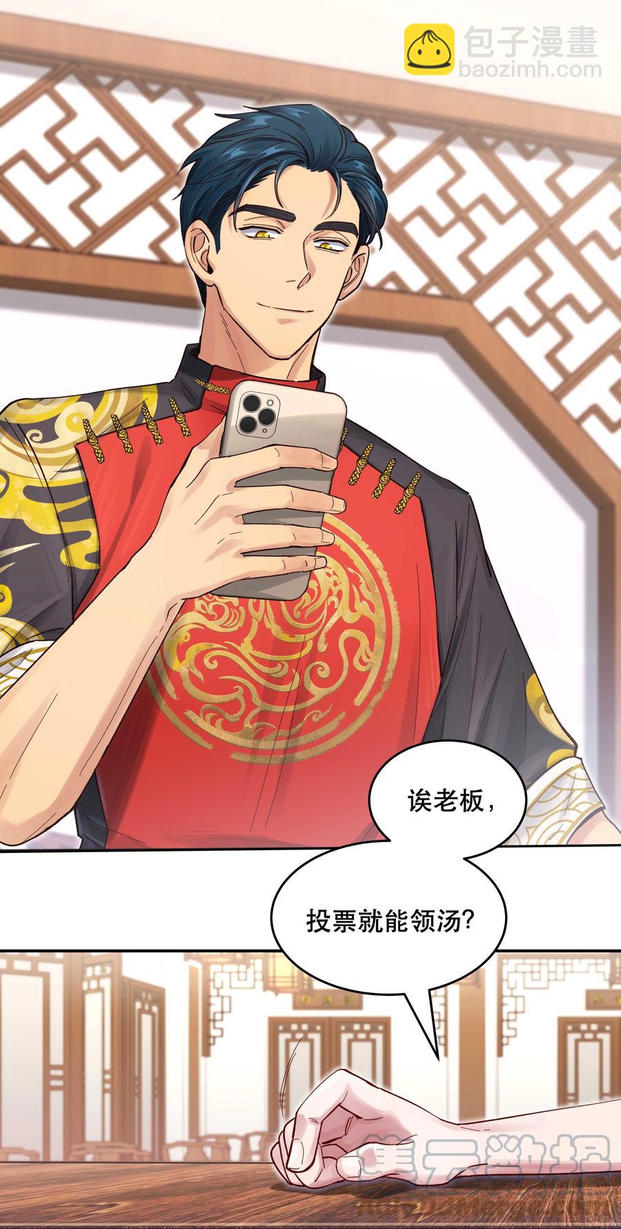 《貔貅饭馆，只进不出》049 你有什么目的？！ 第5页