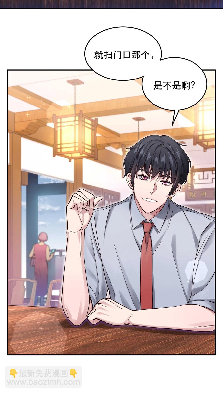 《貔貅饭馆，只进不出》049 你有什么目的？！ 第6页