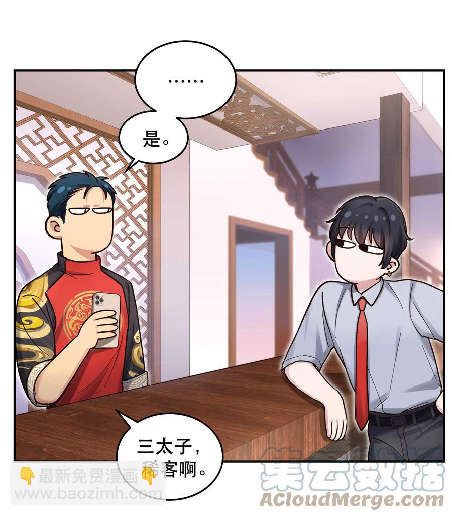 《貔貅饭馆，只进不出》049 你有什么目的？！ 第7页