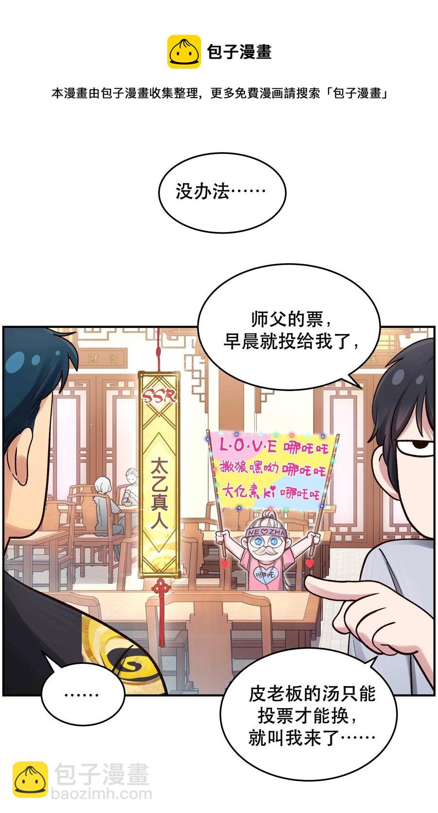《貔貅饭馆，只进不出》049 你有什么目的？！ 第8页