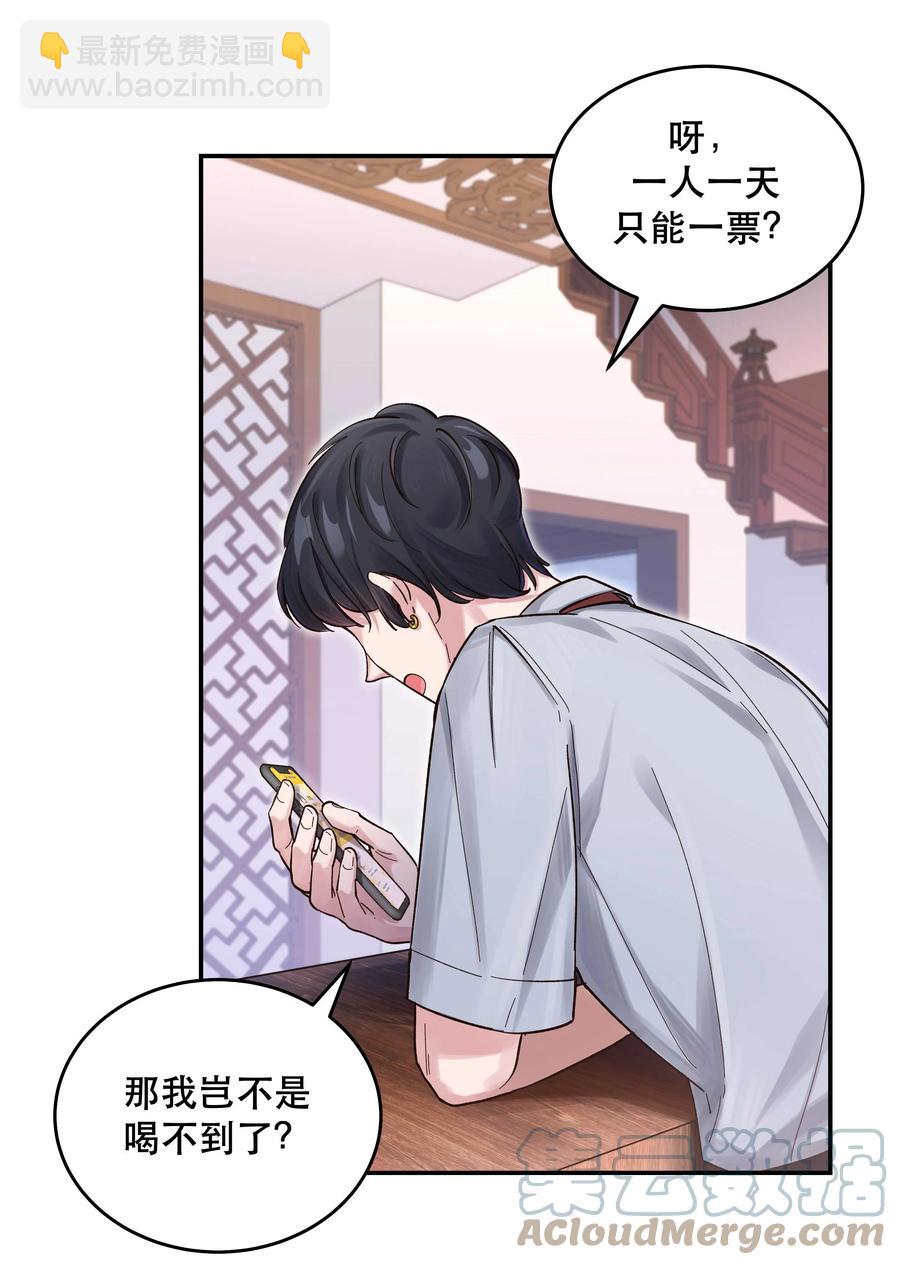 《貔貅饭馆，只进不出》049 你有什么目的？！ 第9页