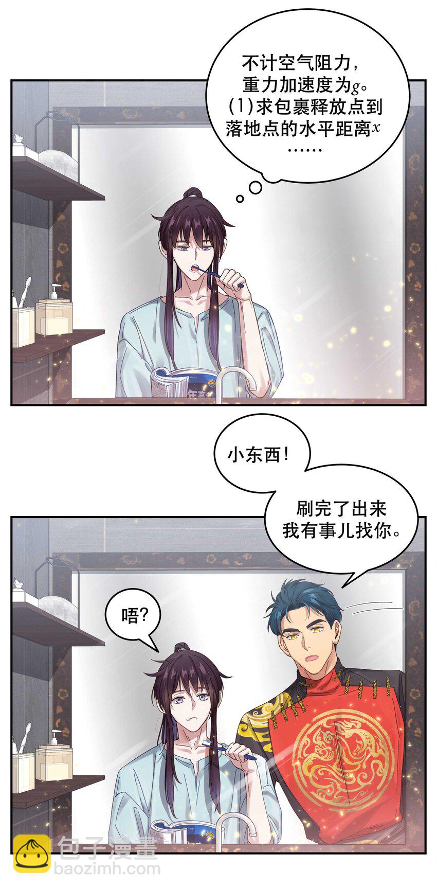 《貔貅饭馆，只进不出》050 小东西，帮我个忙 第10页
