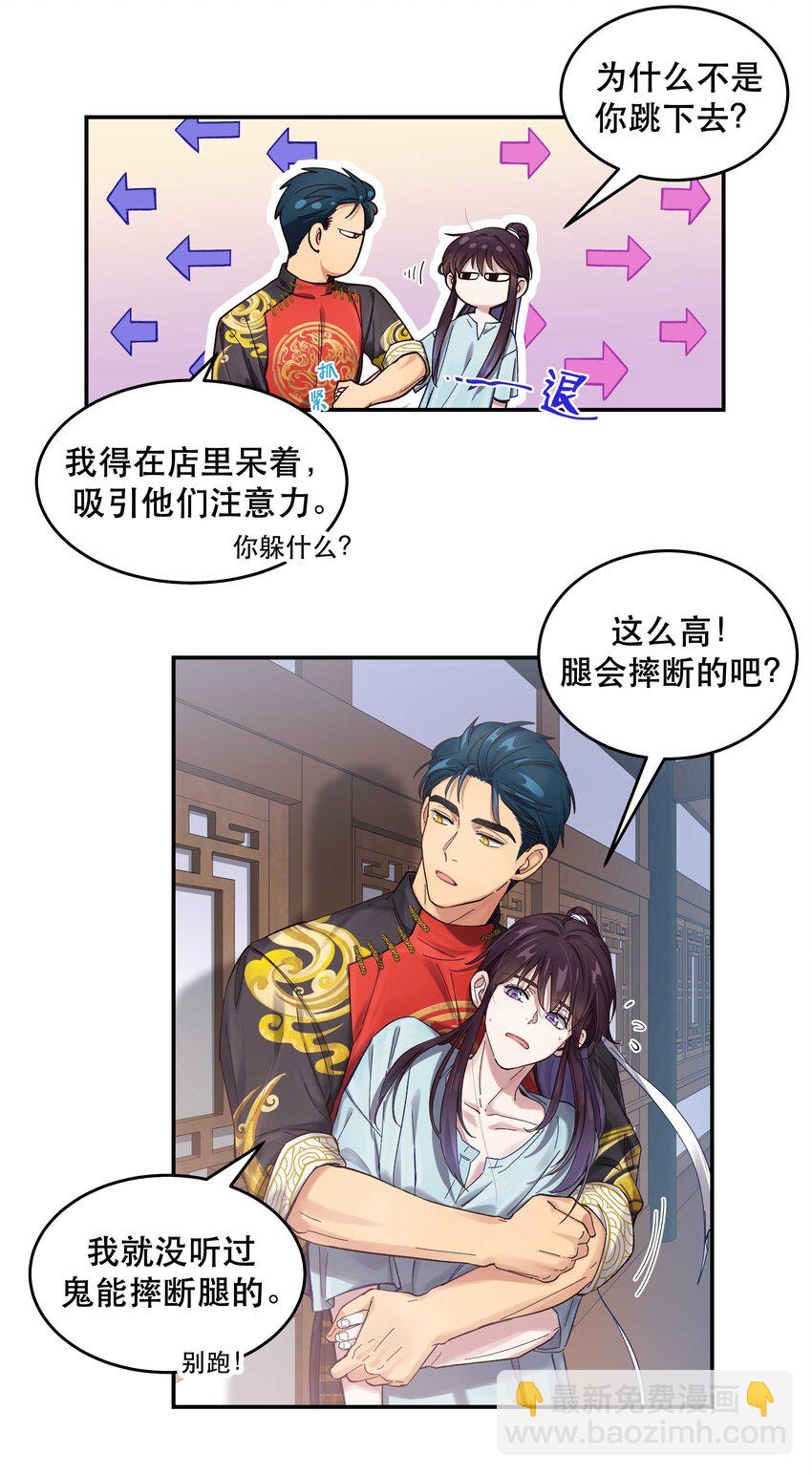 《貔貅饭馆，只进不出》050 小东西，帮我个忙 第18页