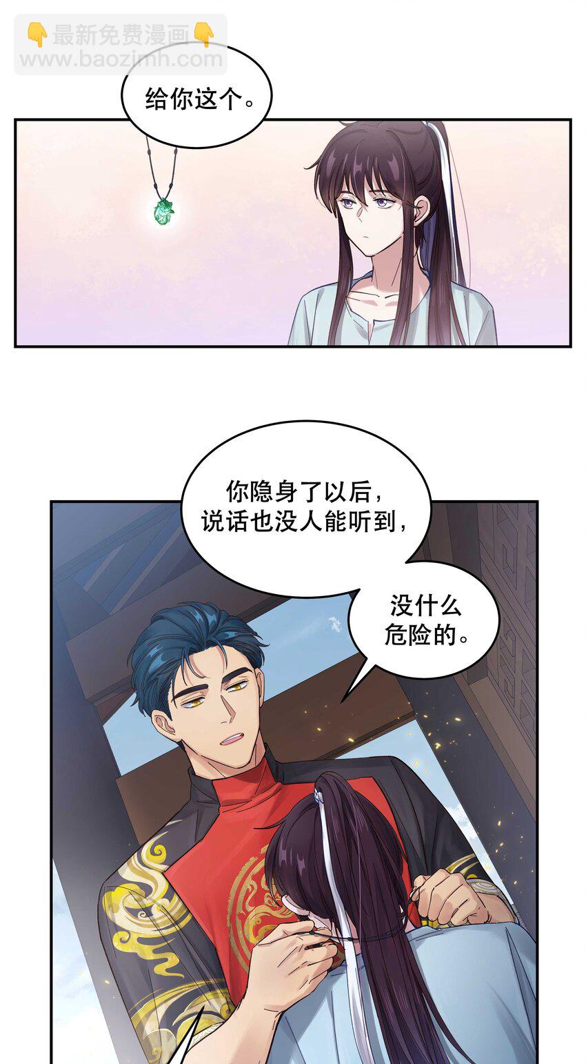 《貔貅饭馆，只进不出》050 小东西，帮我个忙 第20页