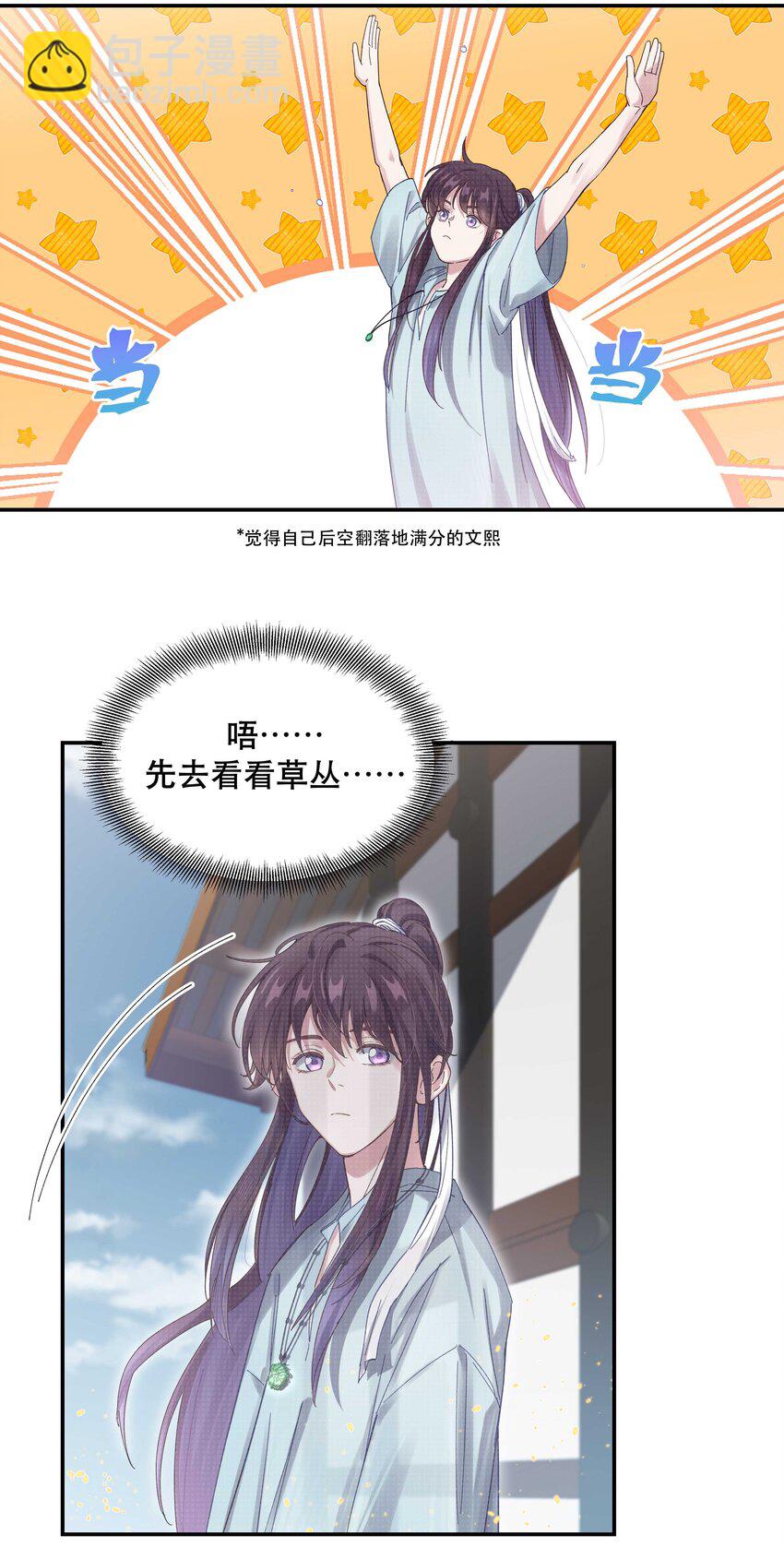 《貔貅饭馆，只进不出》050 小东西，帮我个忙 第27页
