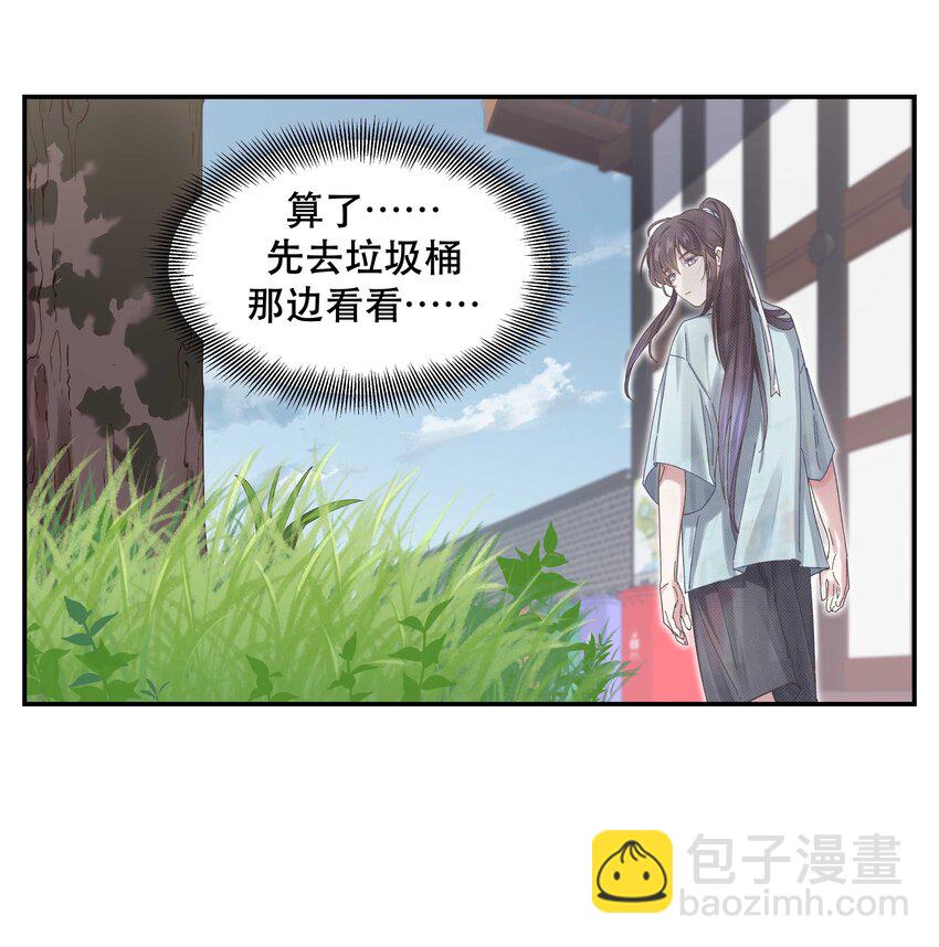 《貔貅饭馆，只进不出》050 小东西，帮我个忙 第29页