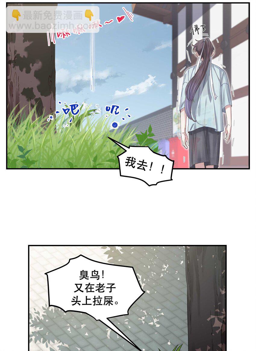 《貔貅饭馆，只进不出》050 小东西，帮我个忙 第30页
