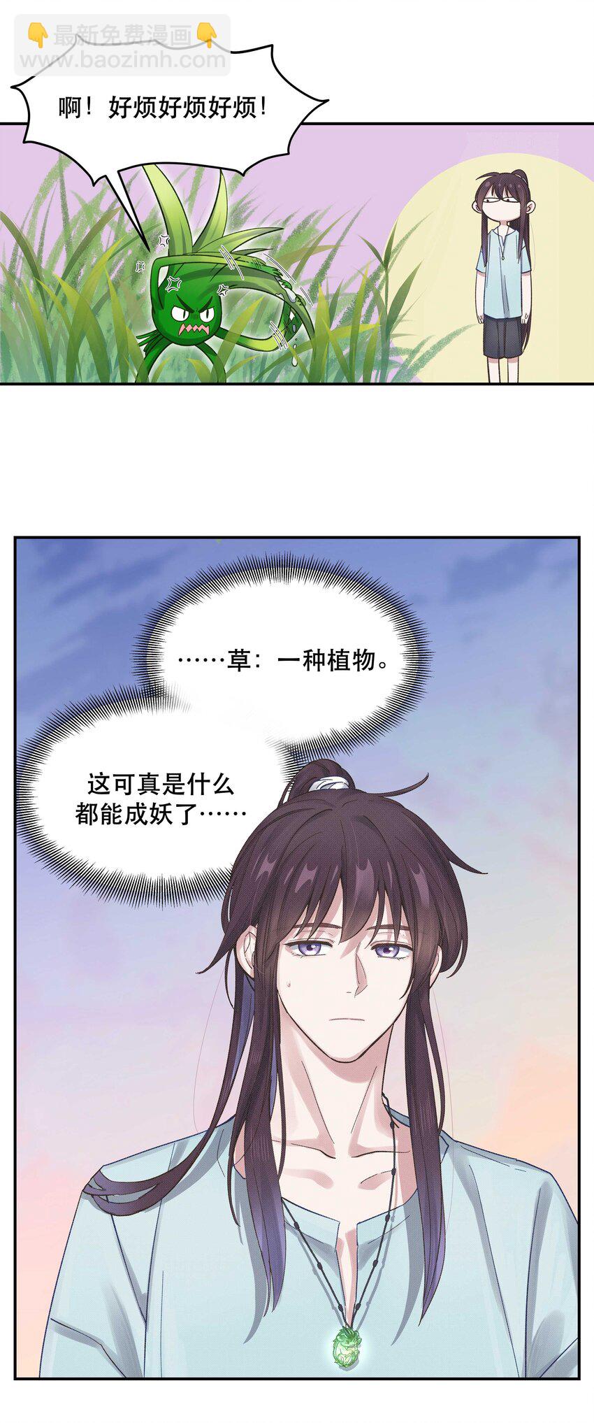 《貔貅饭馆，只进不出》050 小东西，帮我个忙 第32页